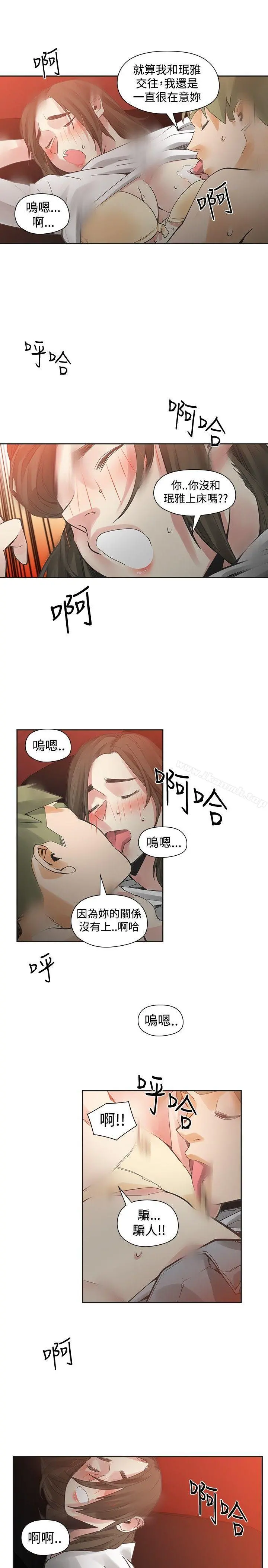二十再重来 - 第44话 - page 29