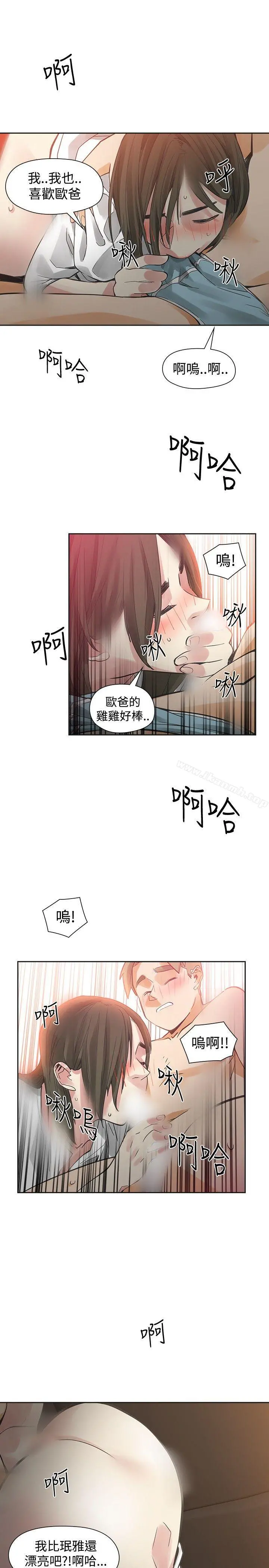 二十再重来 - 第44话 - page 31