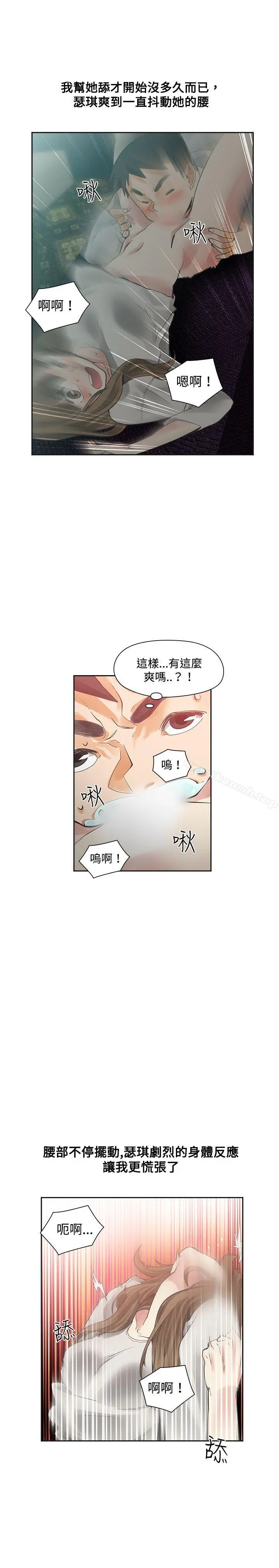 二十再重来 - 第17话 - page 3