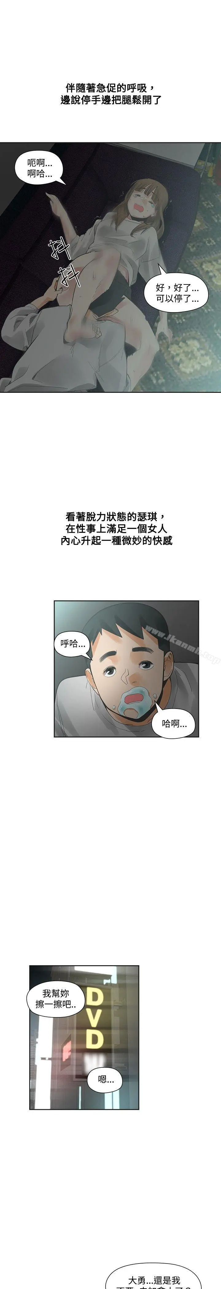 二十再重来 - 第17话 - page 8