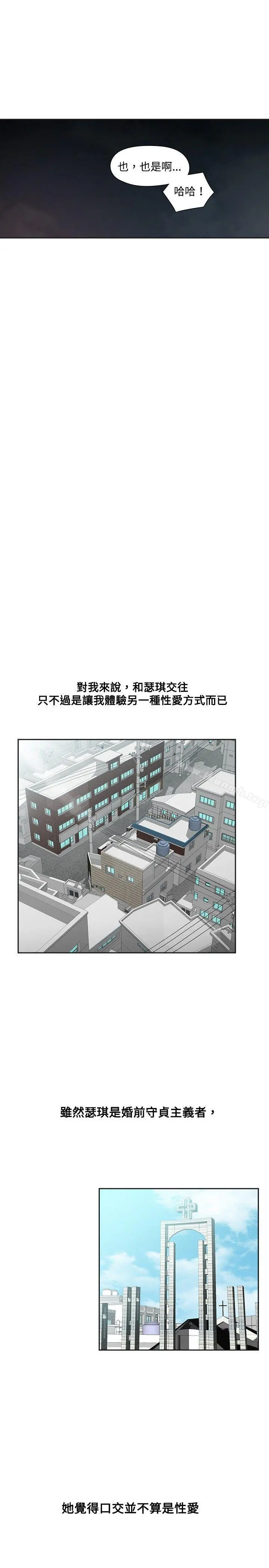二十再重来 - 第17话 - page 10