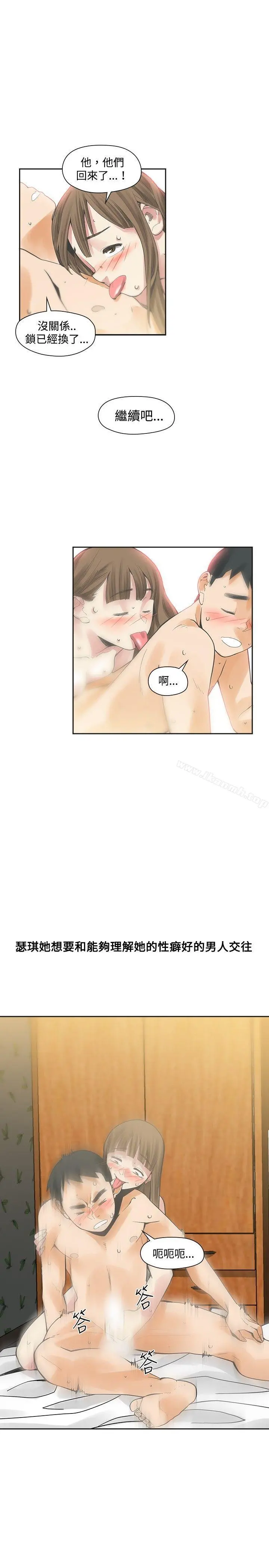 二十再重来 - 第17话 - page 14