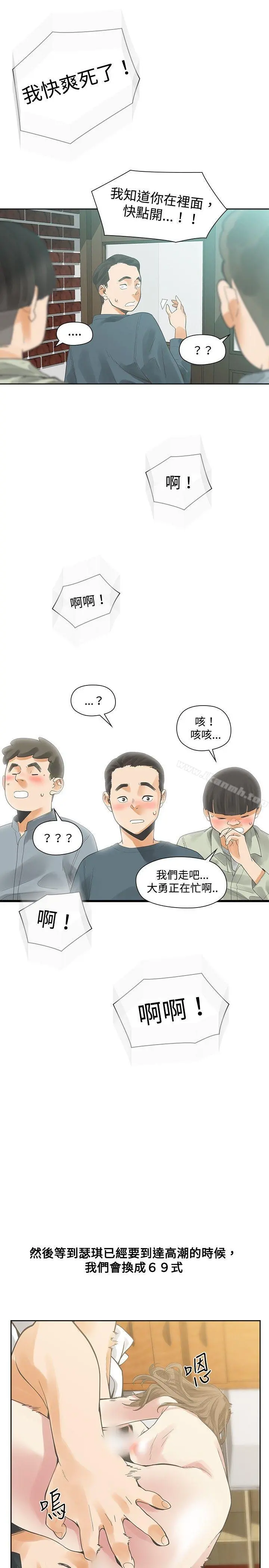 二十再重来 - 第17话 - page 18