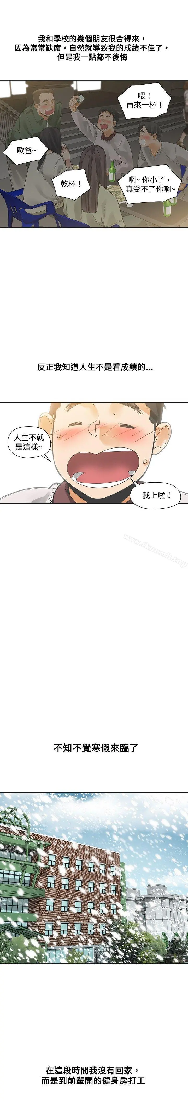 二十再重来 - 第17话 - page 30