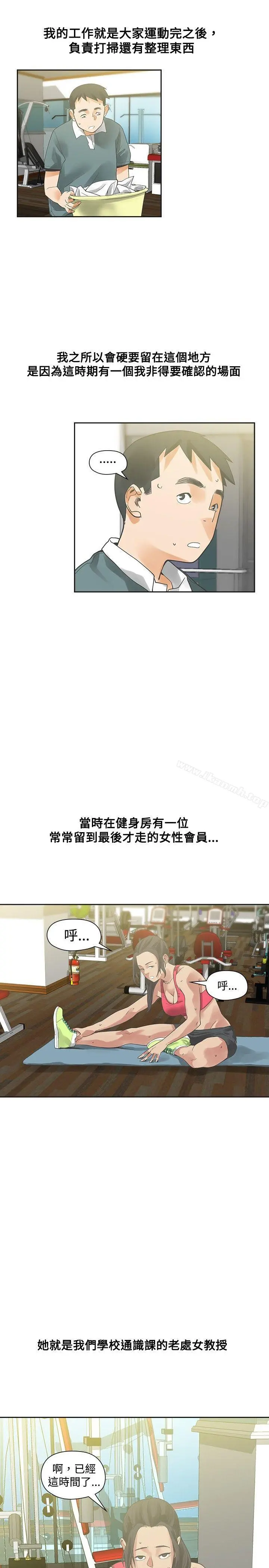 二十再重来 - 第17话 - page 32
