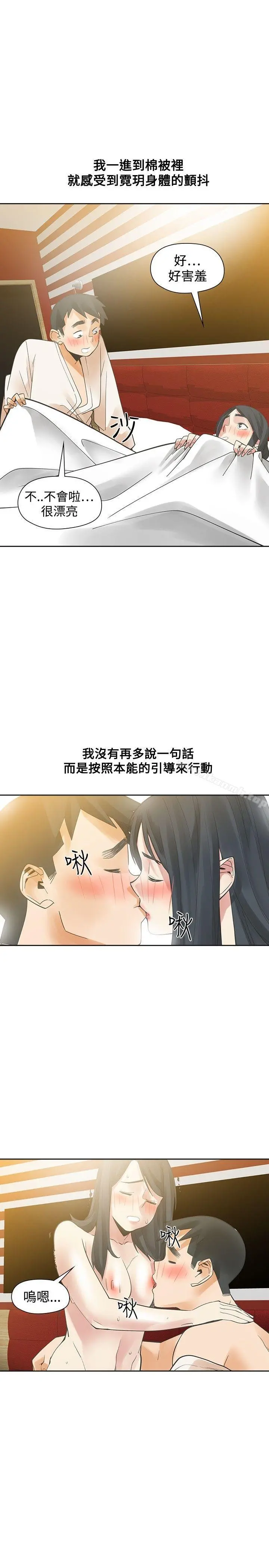 二十再重来 - 第50话 - page 21
