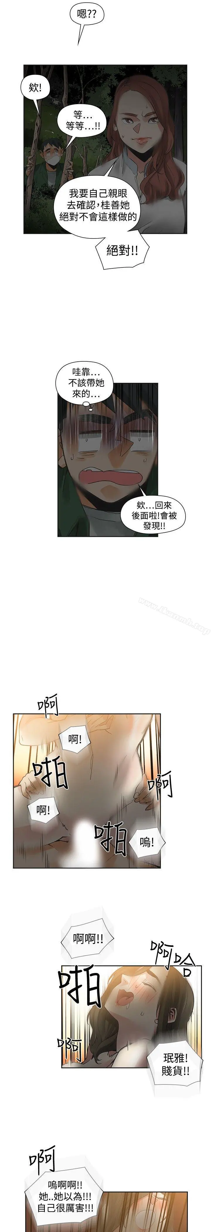 二十再重来 - 第45话 - page 3