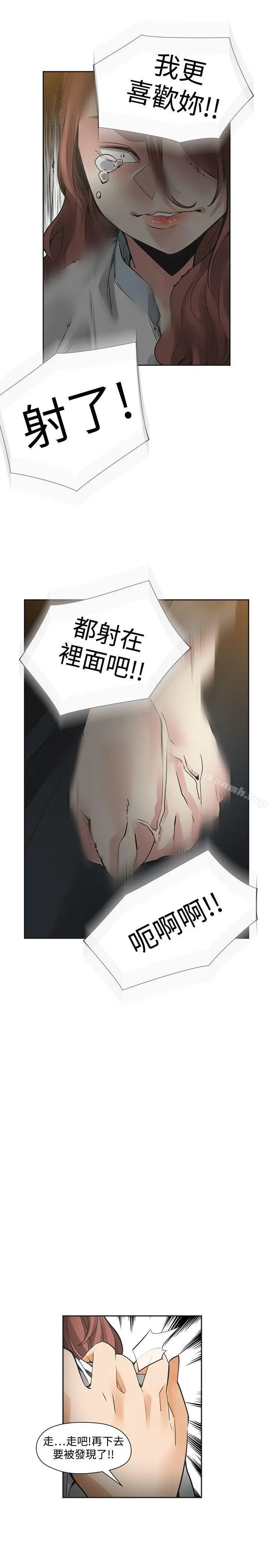 二十再重来 - 第45话 - page 10