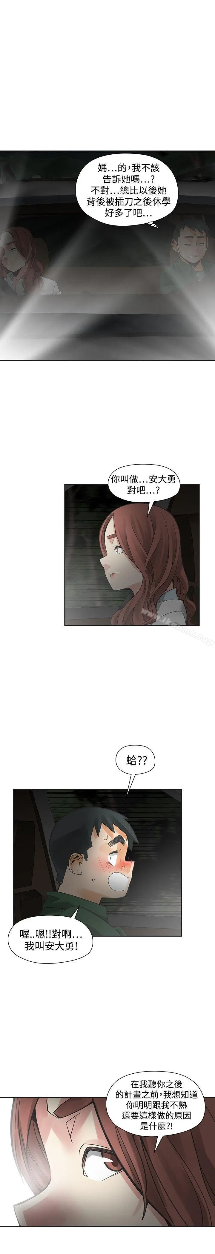二十再重来 - 第45话 - page 14