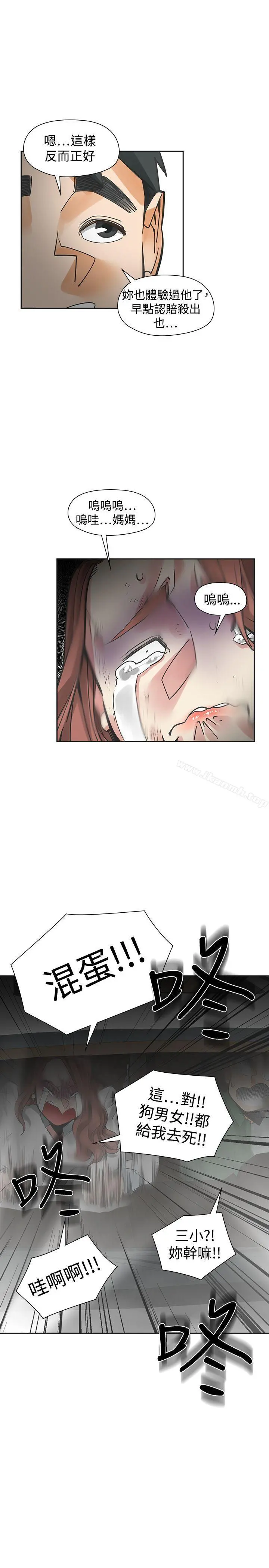 二十再重来 - 第45话 - page 22