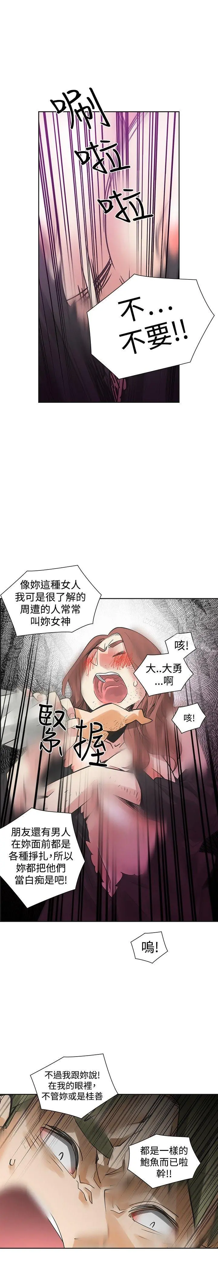 二十再重来 - 第45话 - page 31