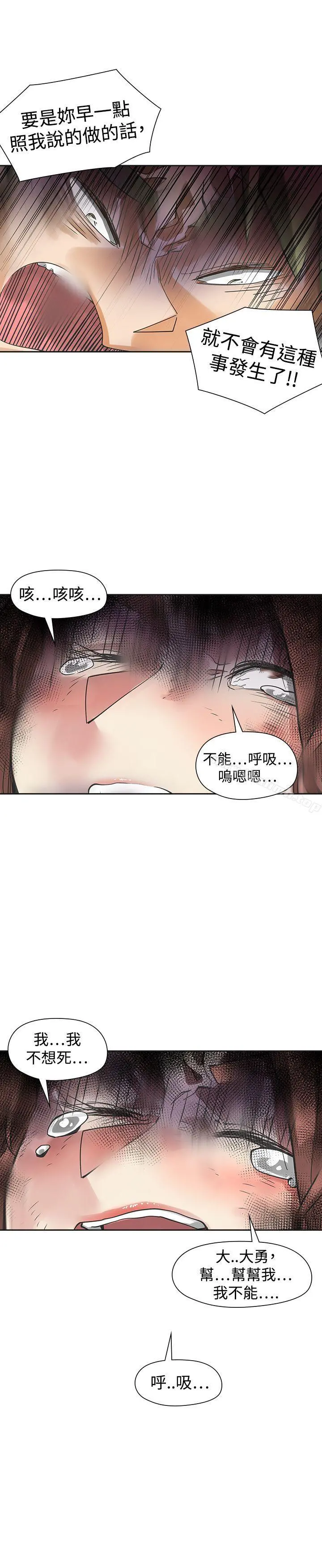 二十再重来 - 第45话 - page 33