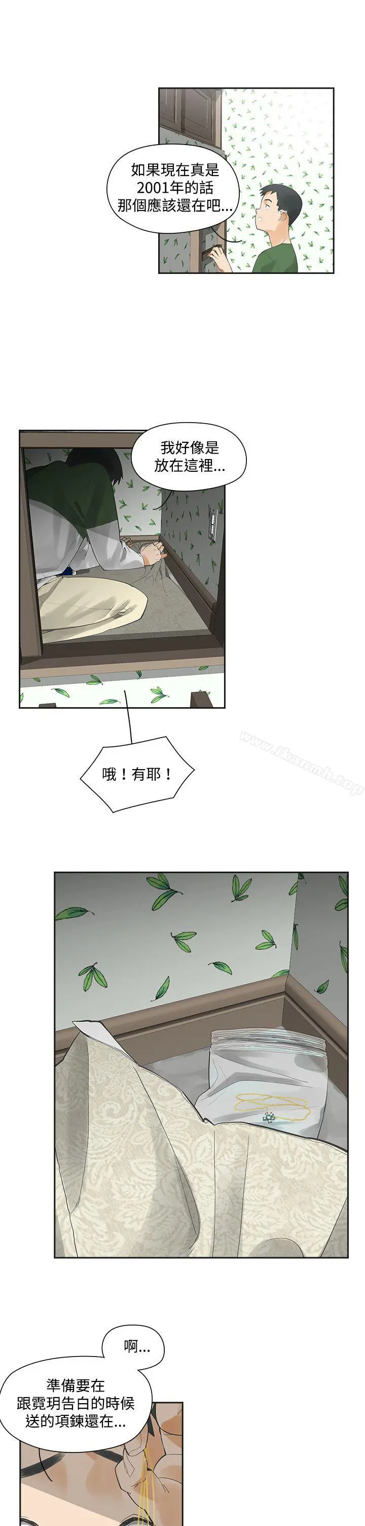 二十再重来 - 第4话 - page 3