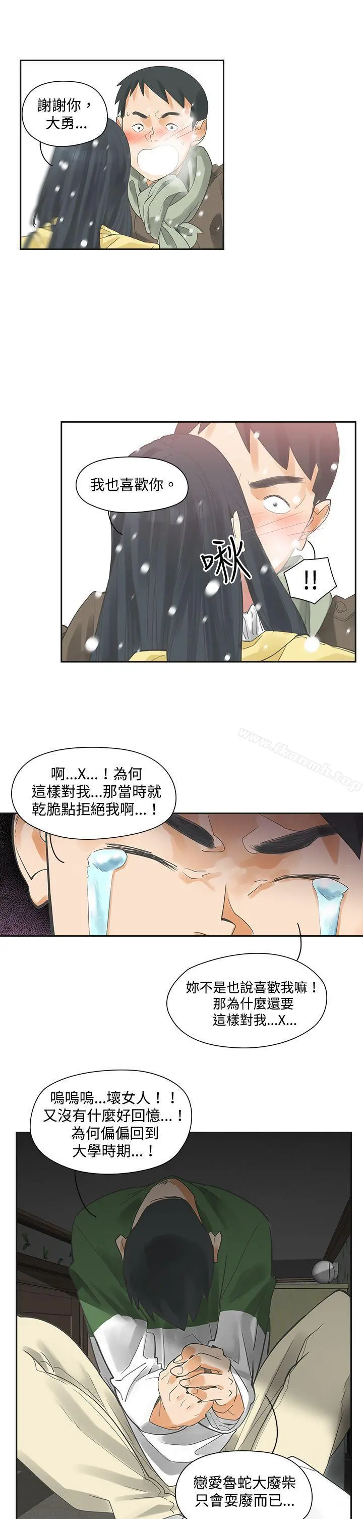二十再重来 - 第4话 - page 5