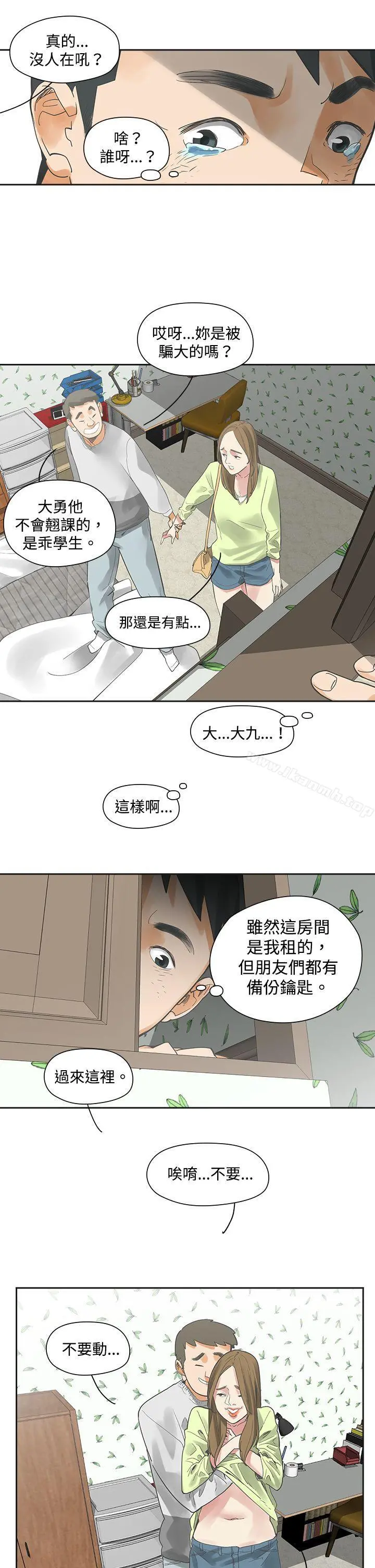 二十再重来 - 第4话 - page 8
