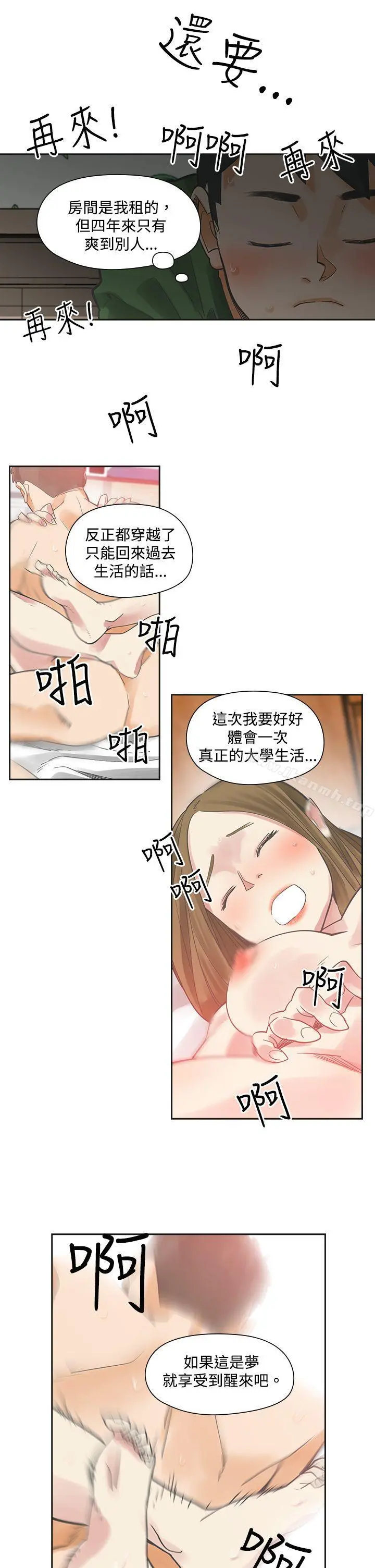 二十再重来 - 第4话 - page 14