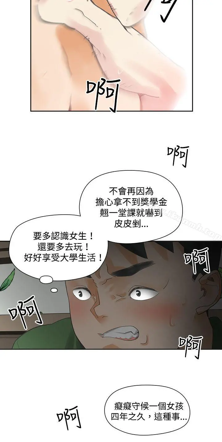 二十再重来 - 第4话 - page 15