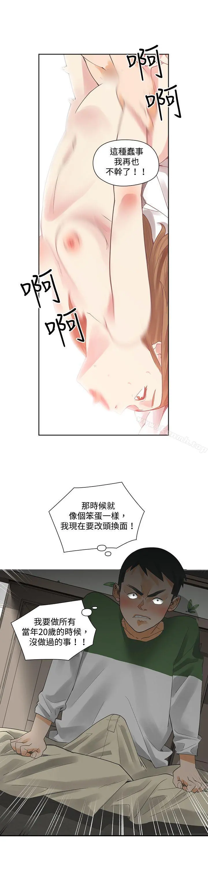 二十再重来 - 第4话 - page 16