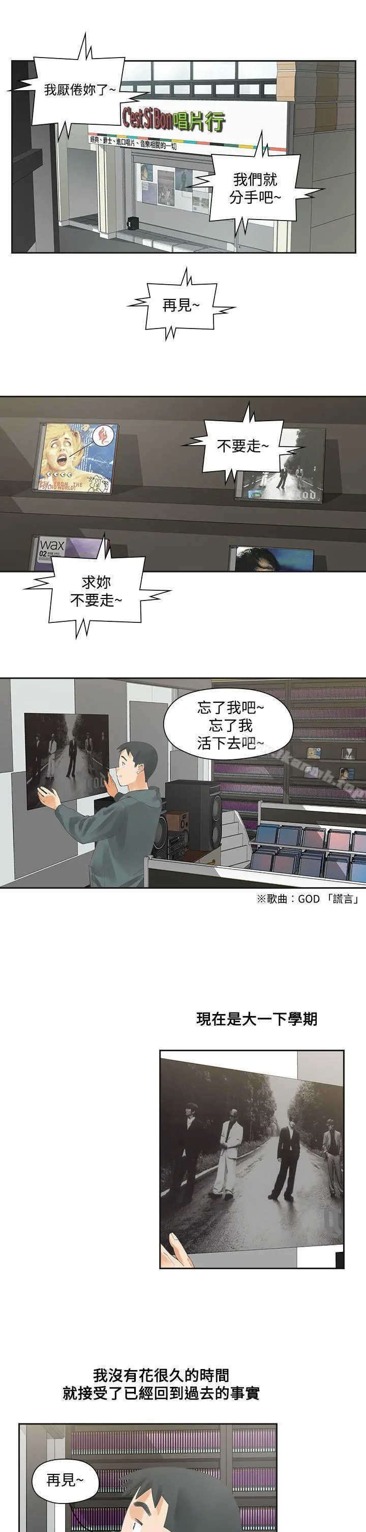 二十再重来 - 第4话 - page 18