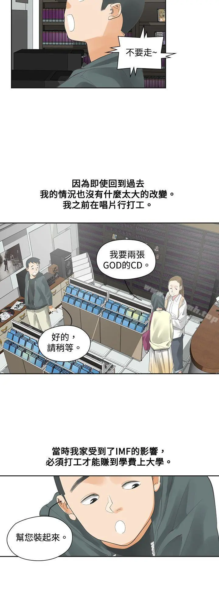 二十再重来 - 第4话 - page 19