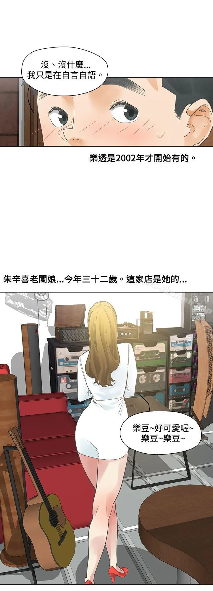 二十再重来 - 第4话 - page 21