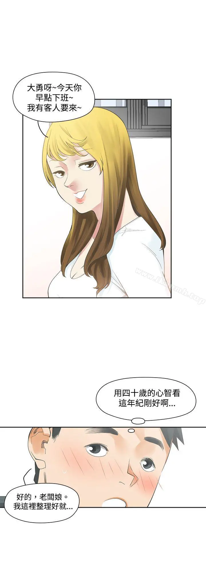 二十再重来 - 第4话 - page 23
