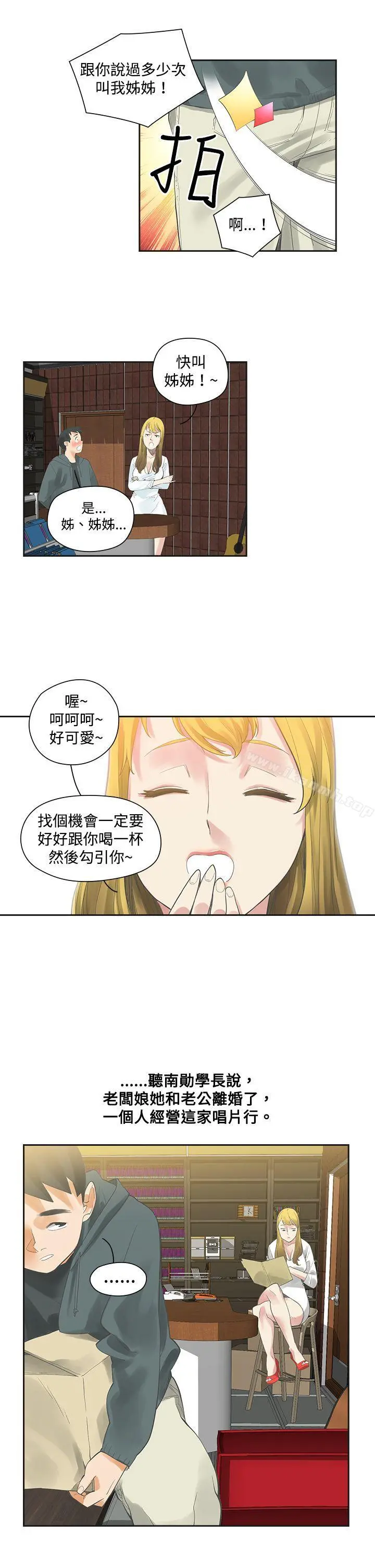 二十再重来 - 第4话 - page 24