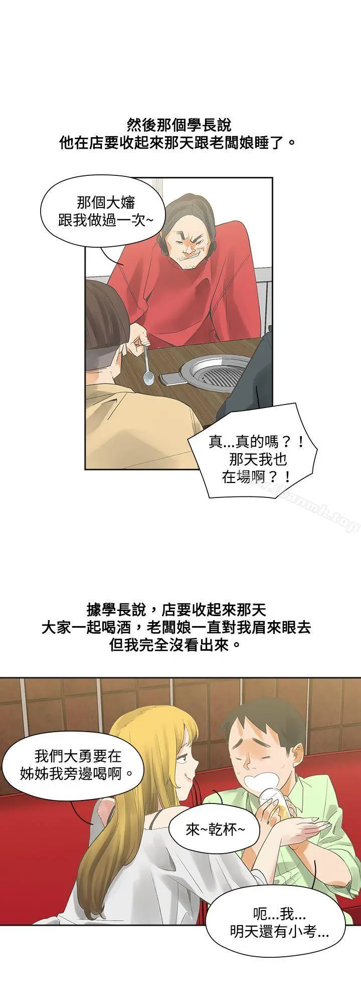 二十再重来 - 第4话 - page 25