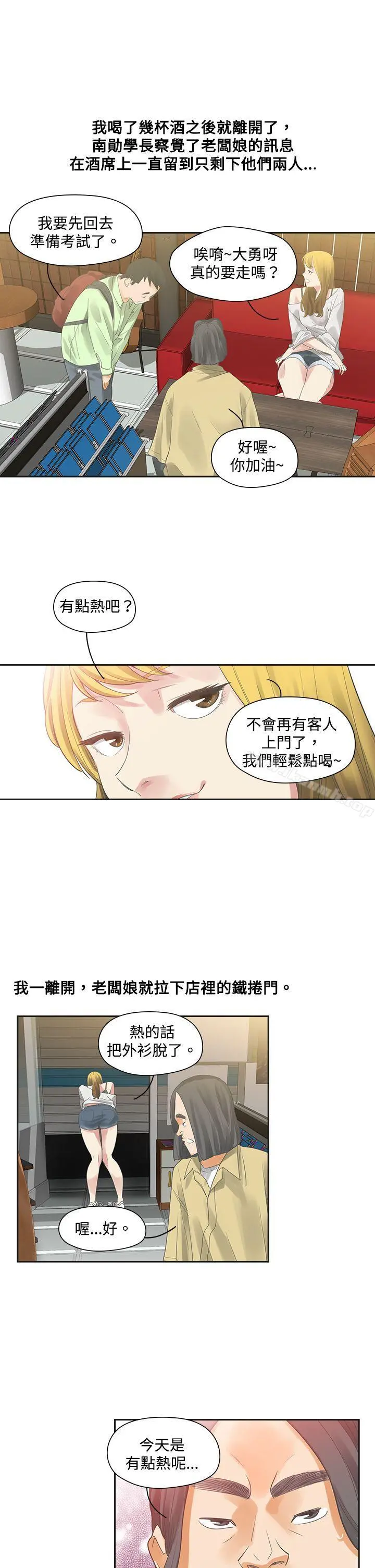二十再重来 - 第4话 - page 26