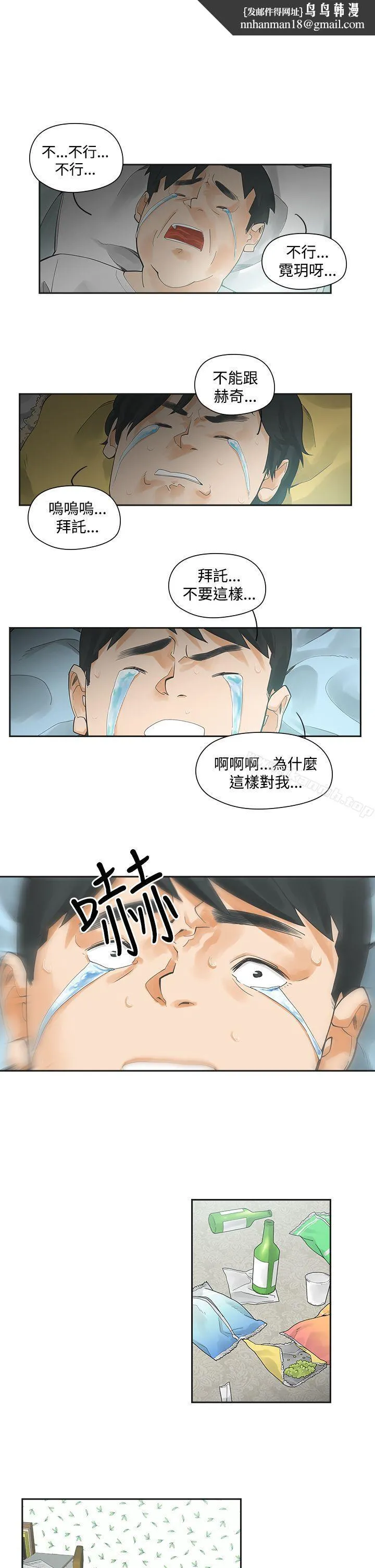 二十再重来 - 第3话 - page 1