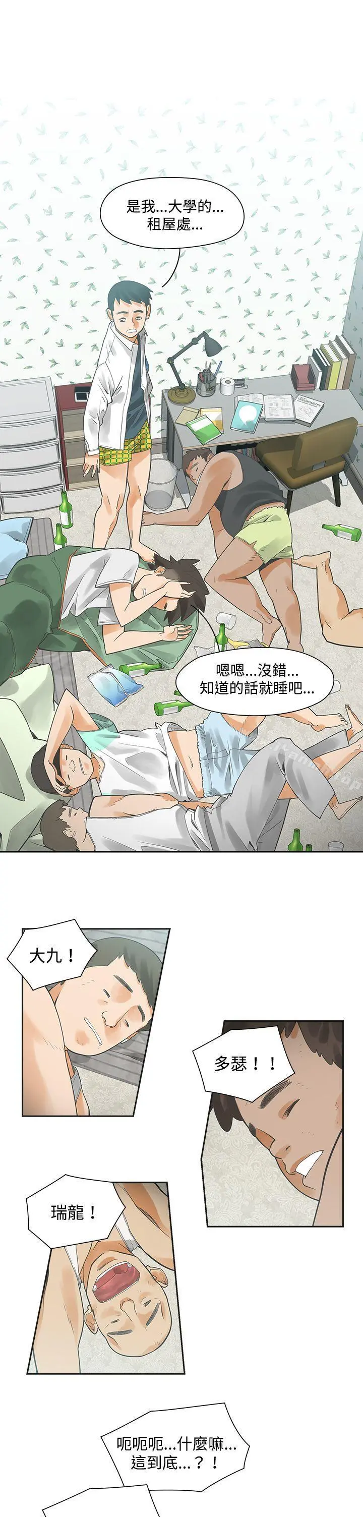二十再重来 - 第3话 - page 9
