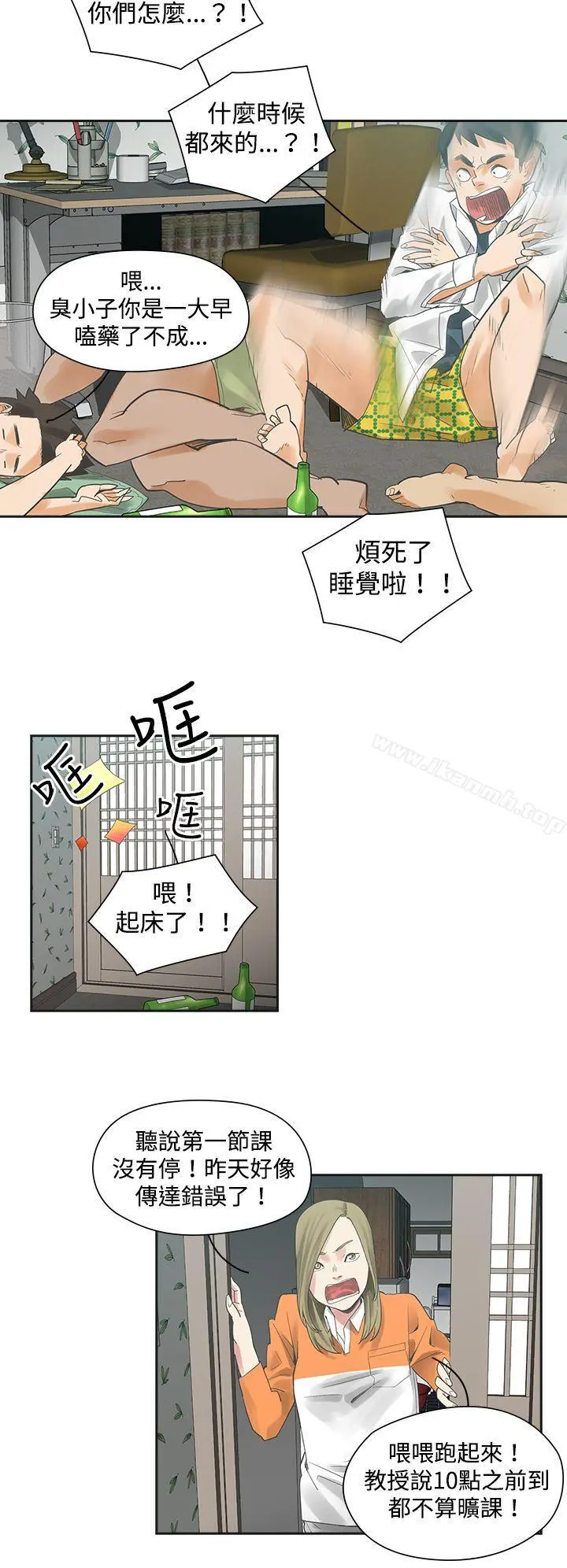 二十再重来 - 第3话 - page 10