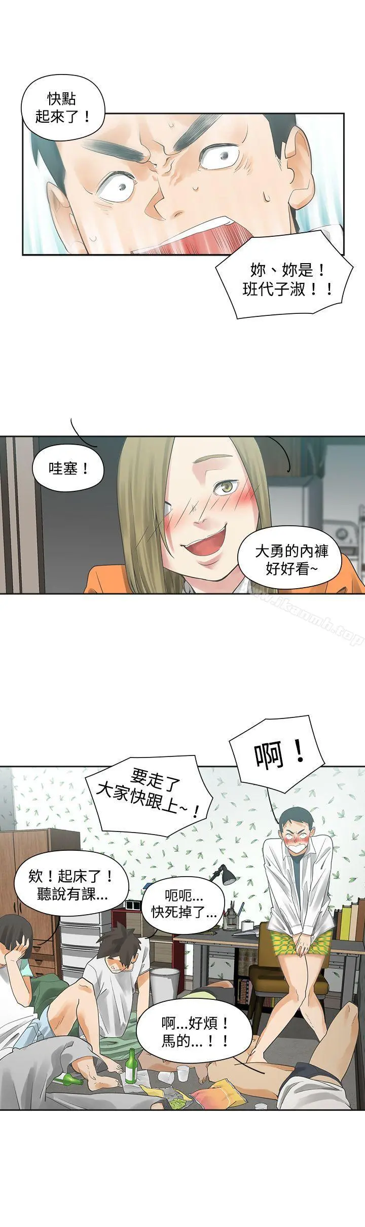 二十再重来 - 第3话 - page 11