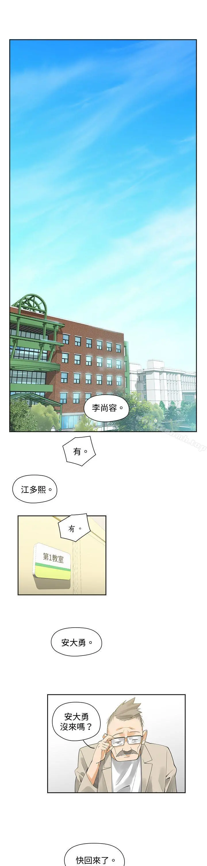 二十再重来 - 第3话 - page 13