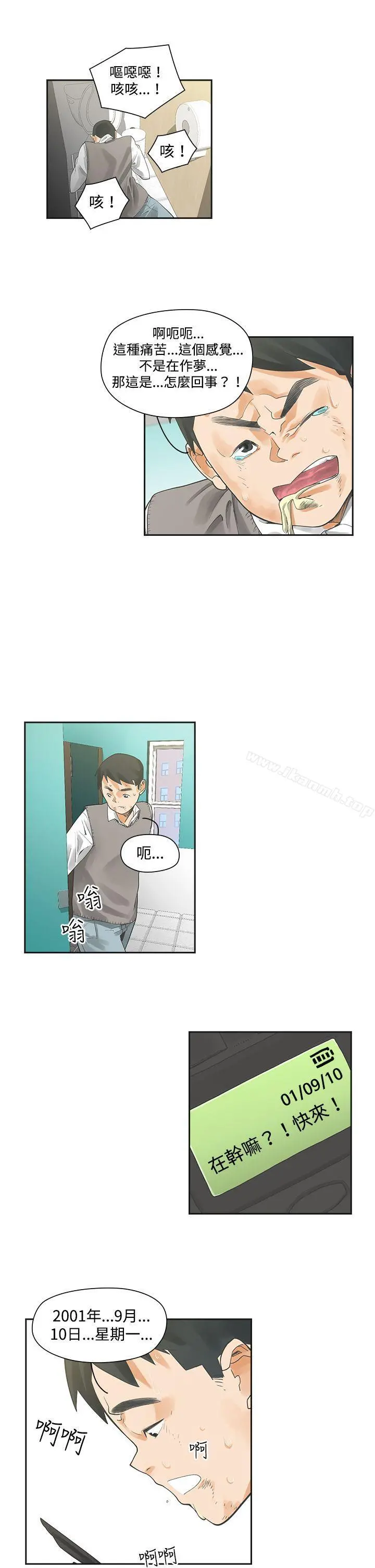 二十再重来 - 第3话 - page 15