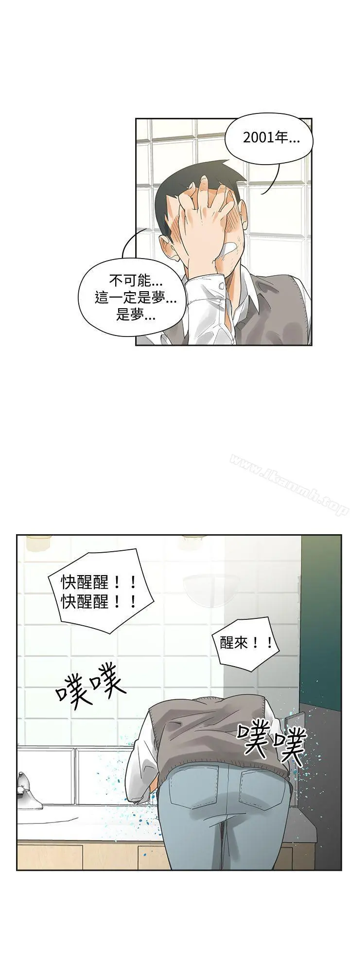 二十再重来 - 第3话 - page 16