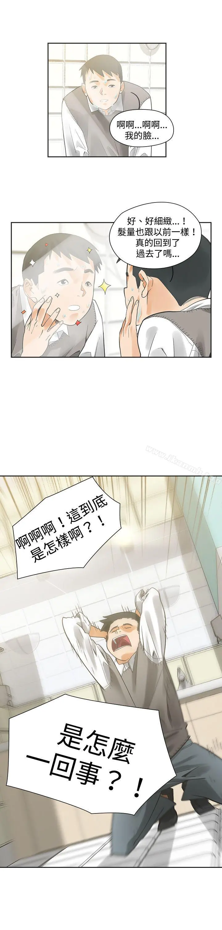 二十再重来 - 第3话 - page 17