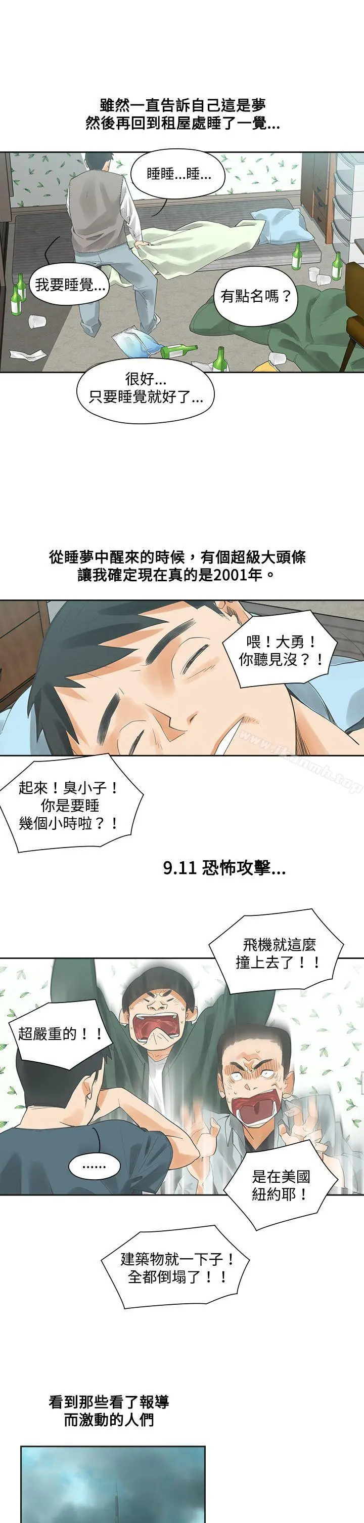 二十再重来 - 第3话 - page 19