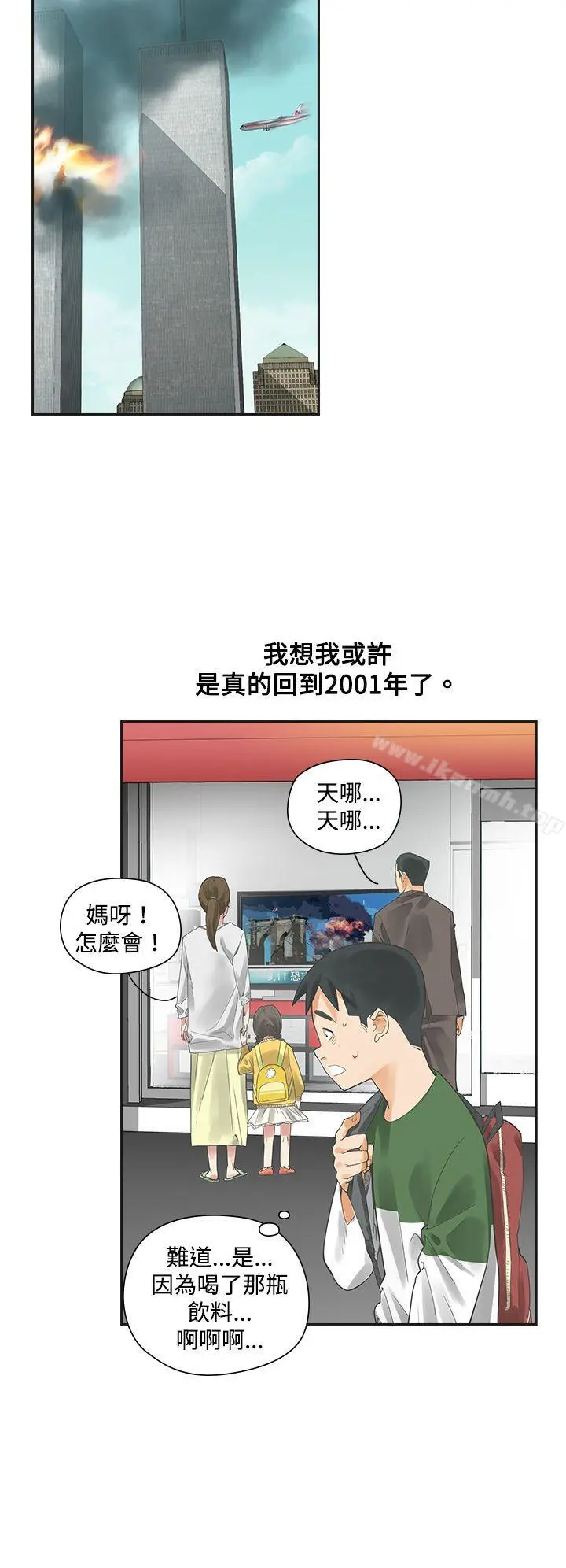 二十再重来 - 第3话 - page 20