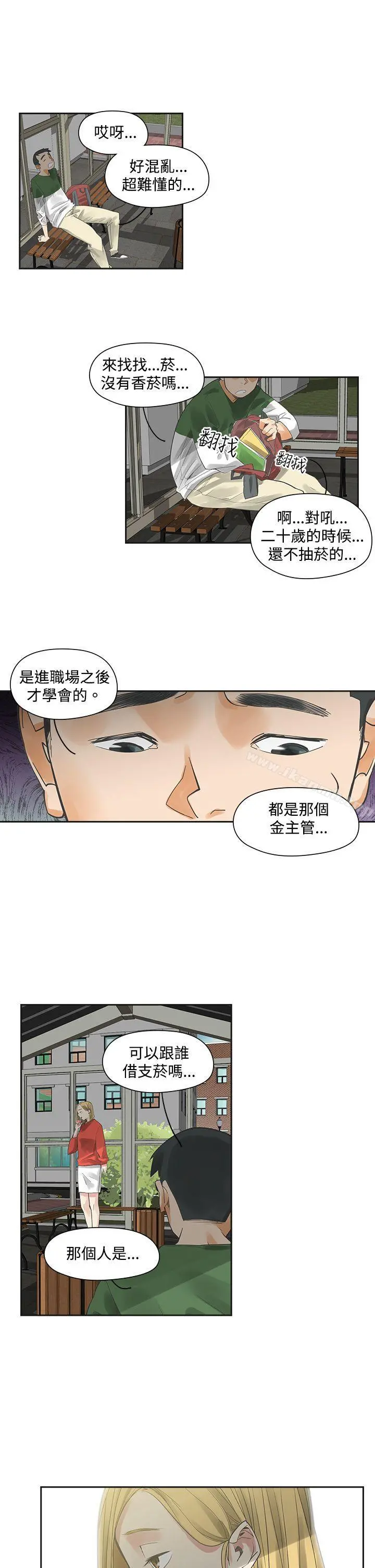 二十再重来 - 第3话 - page 21