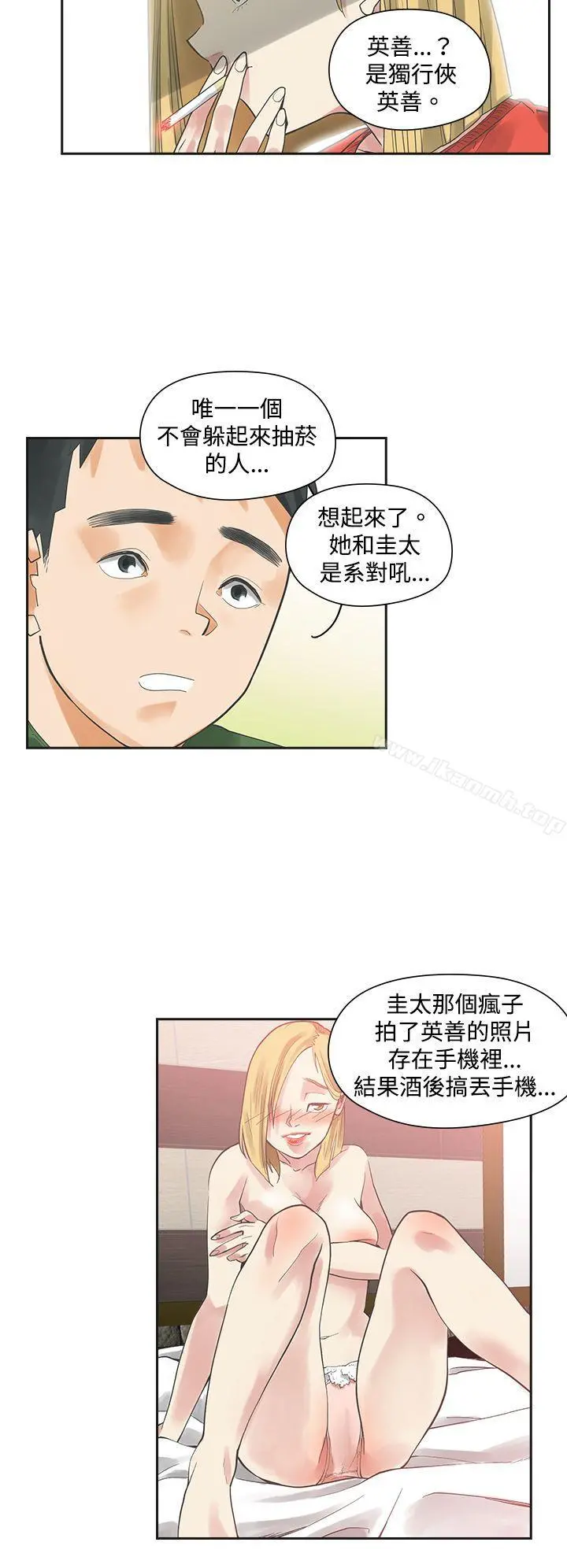 二十再重来 - 第3话 - page 22