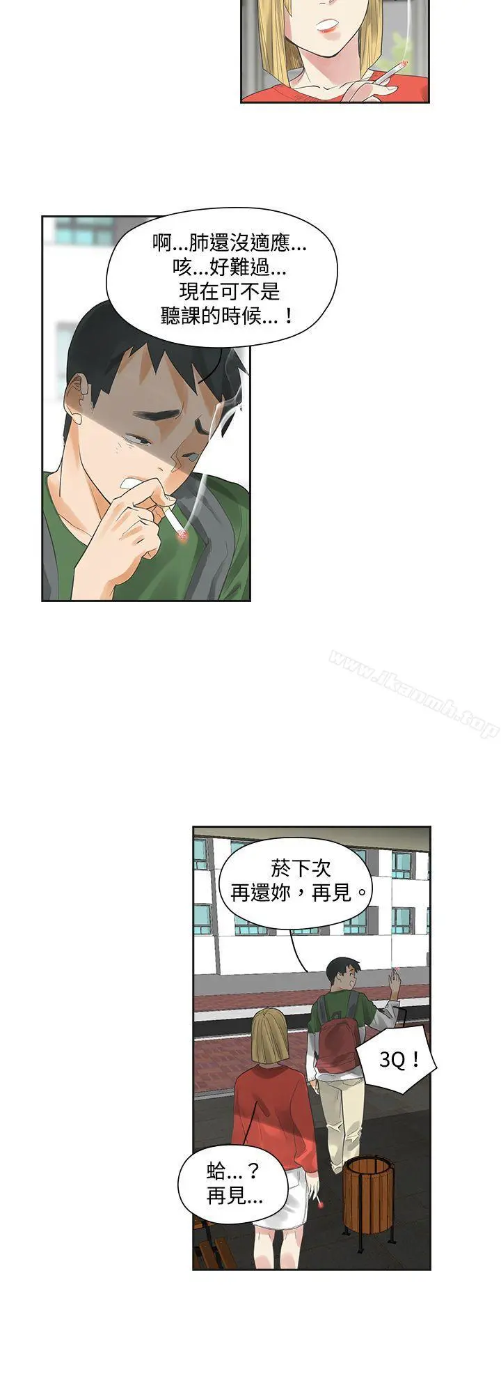 二十再重来 - 第3话 - page 26
