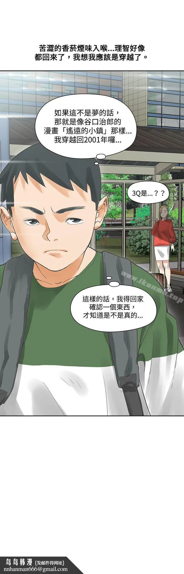 二十再重来 - 第3话 - page 27