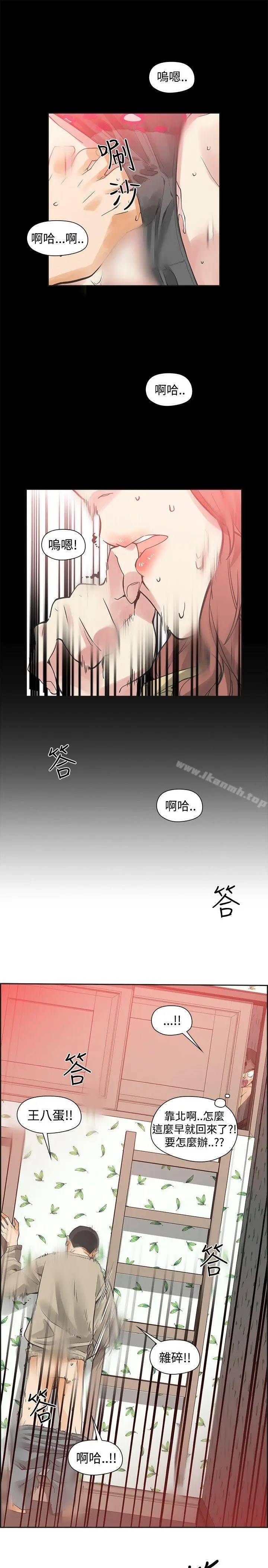 二十再重来 - 第43话 - page 3