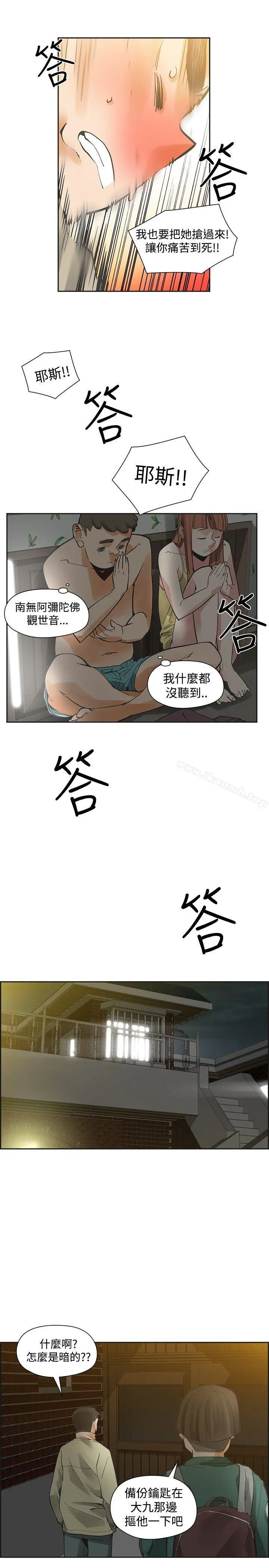 二十再重来 - 第43话 - page 5