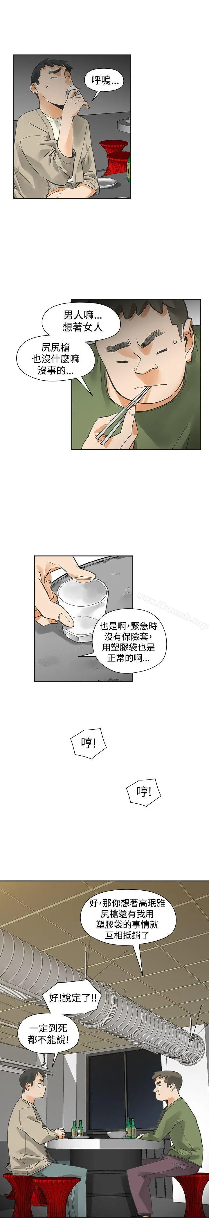 二十再重来 - 第43话 - page 13