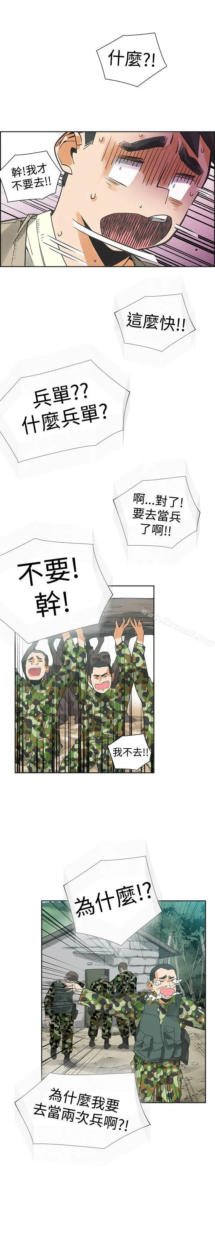 二十再重来 - 第43话 - page 15