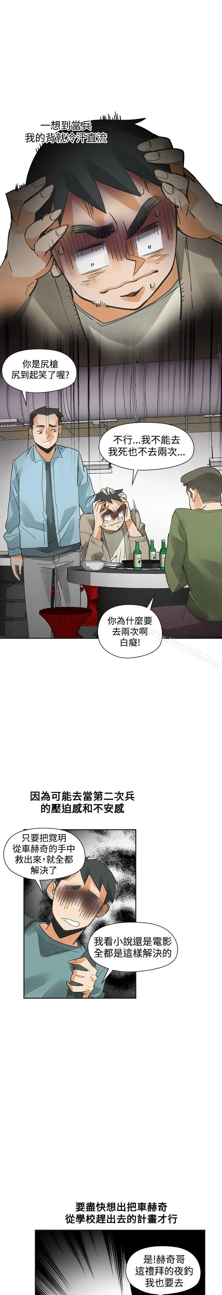 二十再重来 - 第43话 - page 17