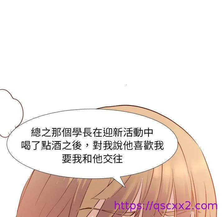 哪有学妹这么乖 - 第8话 - page 81
