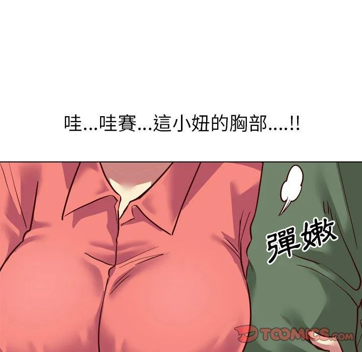 哪有学妹这么乖 - 第8话 - page 123